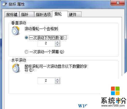 Win7純淨版係統鼠標中鍵滾動翻頁的設置方法！(4)