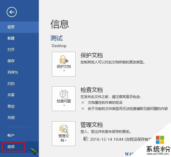 Win10系统 word输入法不能切换输入法的解决方法！(1)