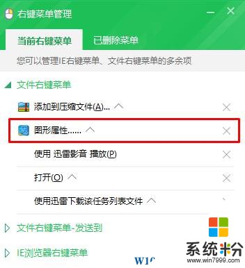 Win10右键图形属性怎么去掉？【删除右键菜单图形属性的方法】(4)