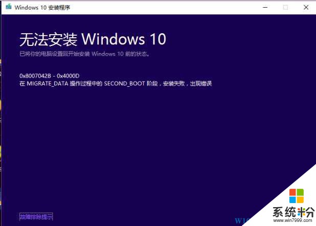 無法安裝Windows10 0x8007042B 0x4000D怎麼解決？(1)