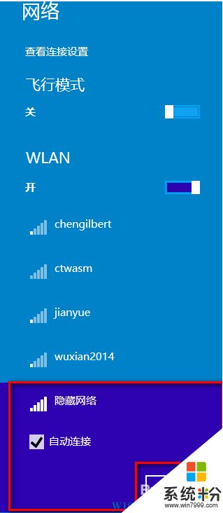 Win10怎麼連接隱藏的無線網絡Wifi？Win10添隱藏Wifi熱點方法(3)