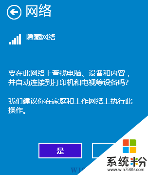 Win10怎么连接隐藏的无线网络Wifi？Win10添隐藏Wifi热点方法(6)