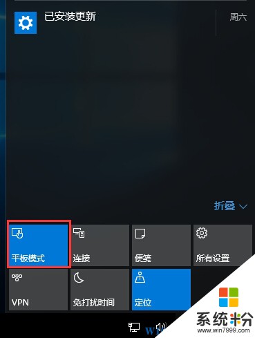win10平板模式怎么切换电脑模式？(2)