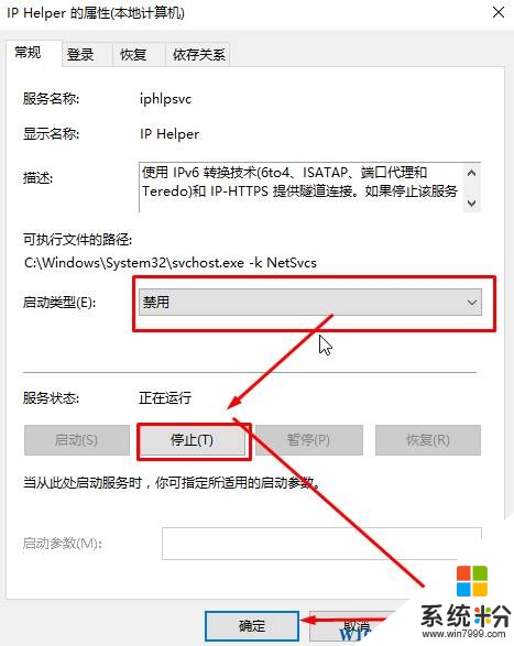 win10玩lol總是與pvp斷開連接該怎麼辦？lol顯示與pvp斷開連接的解決方法(7)