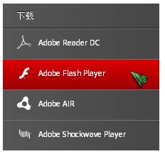 Win7打开浏览器提示 adobe flash player 因过期而遭到阻止  该怎么办？(2)