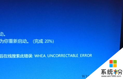 Win10藍屏WHEA_UNCORRECTABLE_ERROR如何解決？(1)