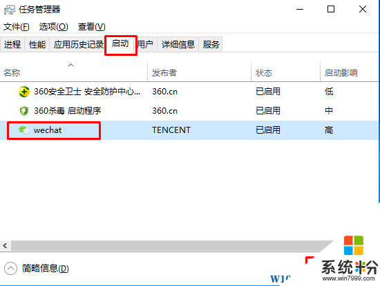 Win10係統一開機就啟動微信電腦版怎麼取消開機啟動？(4)