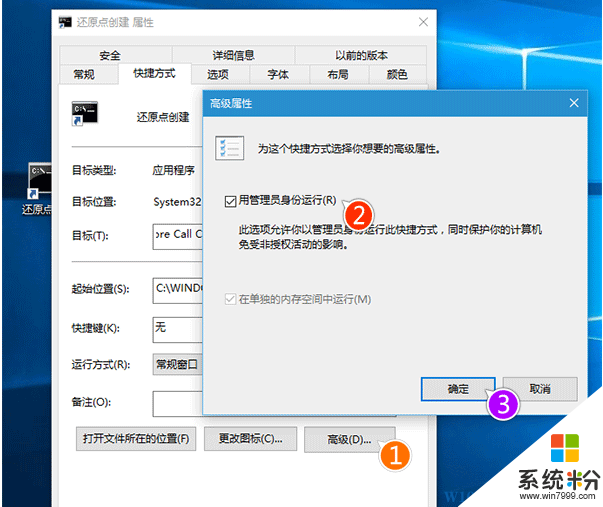 Win10新技巧"一键创建还原点"Win10建立还原点(5)