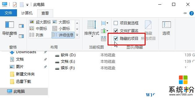 win10显示隐藏文件怎么操作？(2)