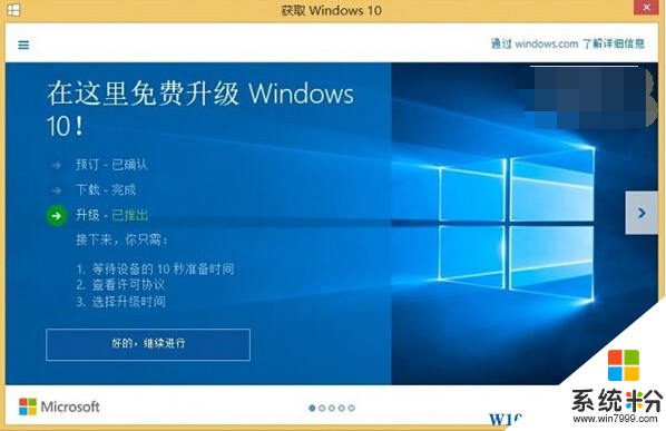 《获取Windows10》升级工具7月29日不可用或自动卸载(1)