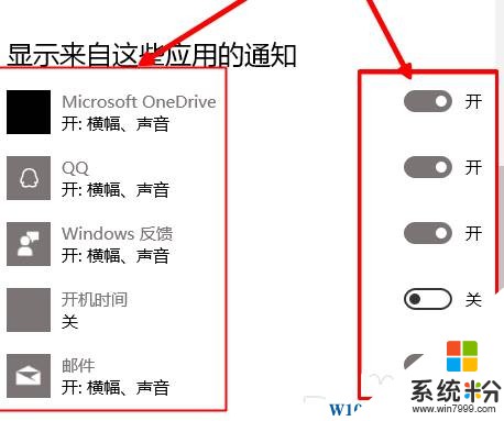 win10操作中心軟件應用通知怎麼關閉？windows10操作中心的提示關閉方法！(4)