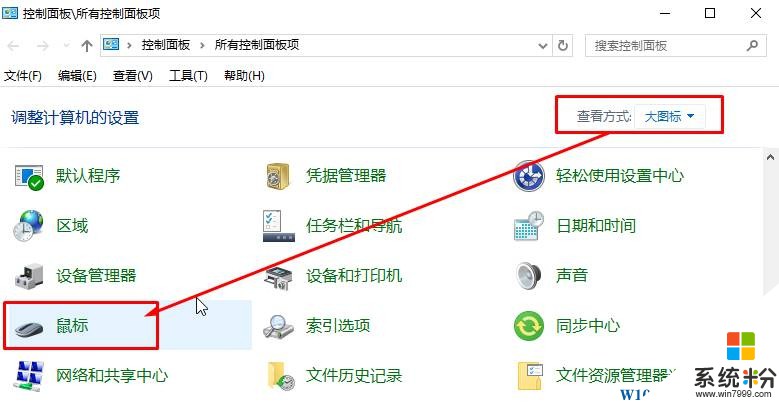 win10鼠標右鍵怎麼設置主鍵？【係統粉】(2)