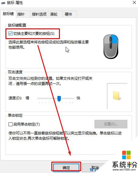 win10鼠標右鍵怎麼設置主鍵？【係統粉】(3)