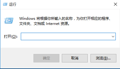 Win10如何打開運行輸入框？