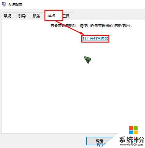 Win10開機自動啟動的軟件怎麼關閉？(2)