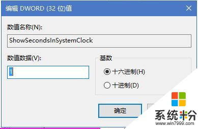 Win10时间怎么显示秒？Wim10时间精确到秒的设置方法！(3)