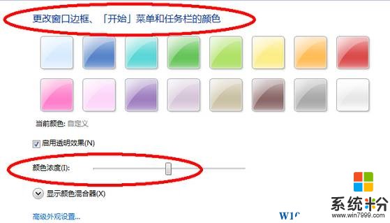 Win7如何更改任务栏颜色？Win10改变任务栏颜色的方法！(3)