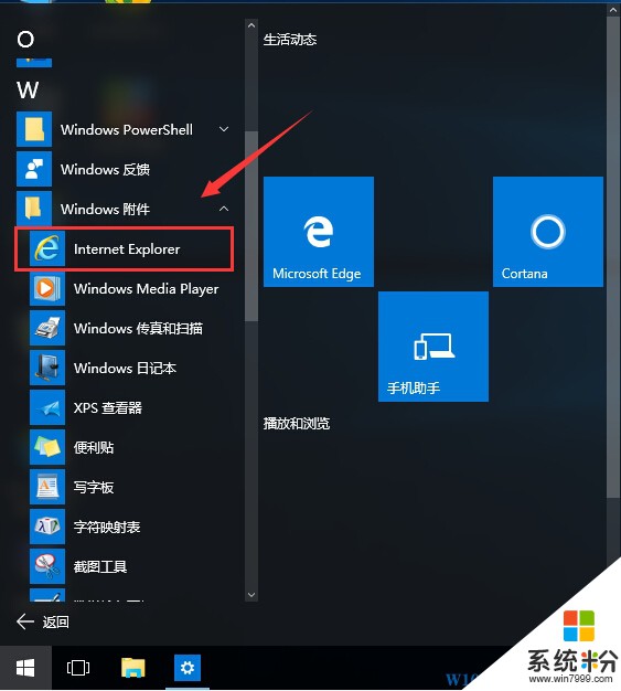 Win10如何打開ie瀏覽器？IE圖標放在桌麵、放在任務欄？最詳細的圖文教程(1)