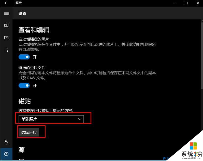 Win10係統在“照片”應用磁貼上顯示指定圖片的方法(3)