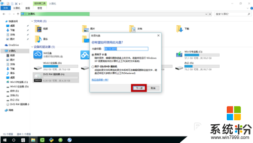 Win10下如何把文件刻錄成光盤？Win10自帶刻錄操作指南(3)