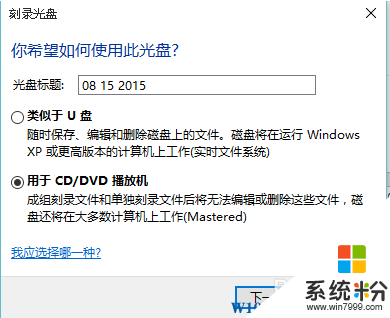 Win10下如何把文件刻录成光盘？Win10自带刻录操作指南(10)