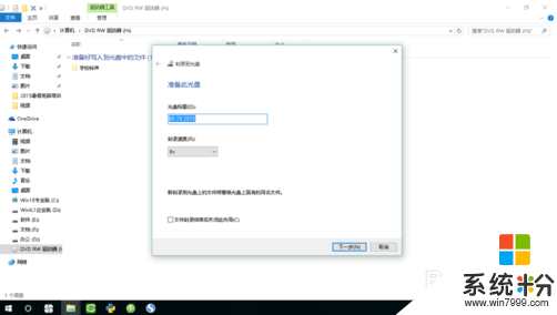 Win10下如何把文件刻录成光盘？Win10自带刻录操作指南(12)