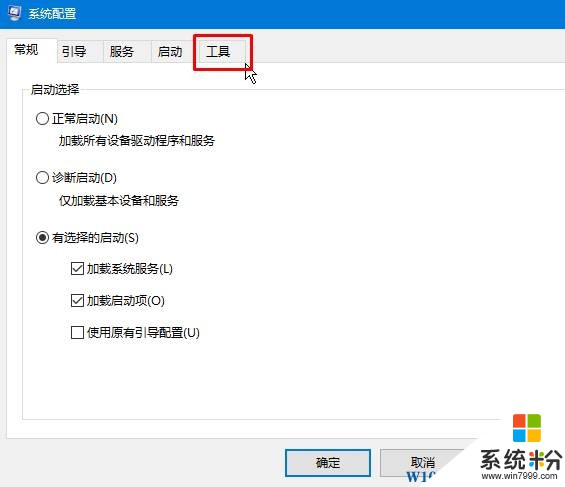 Win10係統用戶賬戶控製怎麼取消？(3)