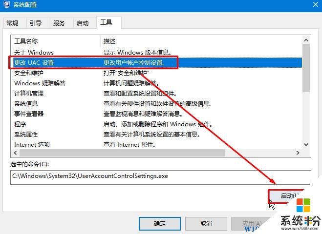 Win10係統用戶賬戶控製怎麼取消？(4)