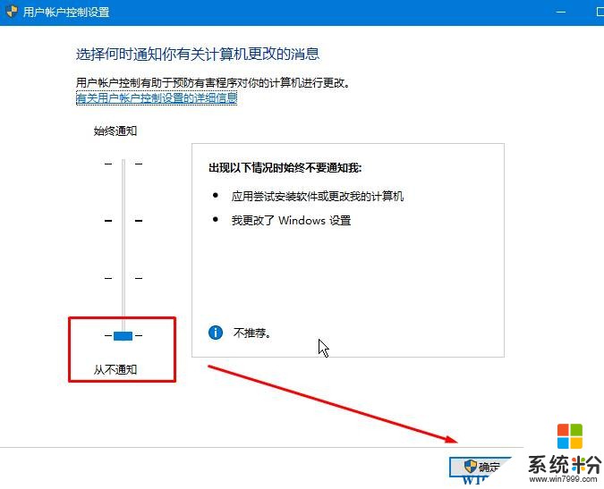 Win10係統用戶賬戶控製怎麼取消？(5)