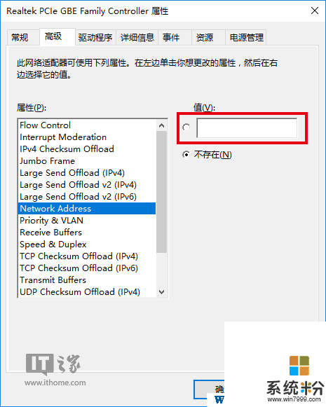 Win10下改網卡物理地址MAC的方法,解決MAC被禁的問題(4)