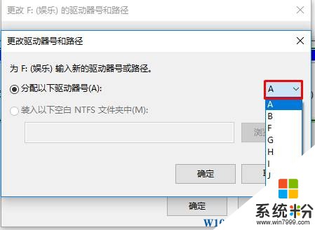 Win10係統怎樣修改磁盤盤符？win10修改磁盤盤符的方法！(4)