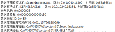 Win10系统经常出现searchIndexer.exe应用出现错误的解决方法(1)