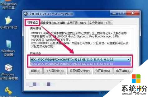 Win10开机Windows boot manager无法启动\BOOT\BCD修复方法(3)