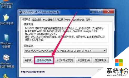 Win10开机Windows boot manager无法启动\BOOT\BCD修复方法(4)