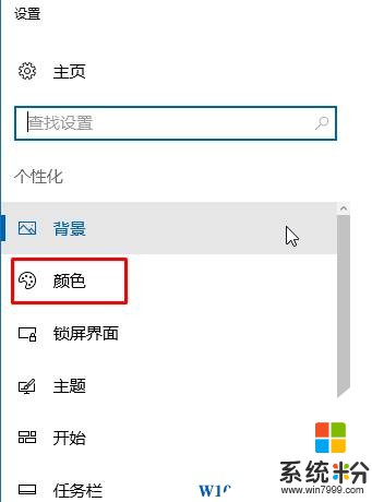 win10磁貼顏色怎麼改？修改磁貼顏色的方法【係統粉】(2)