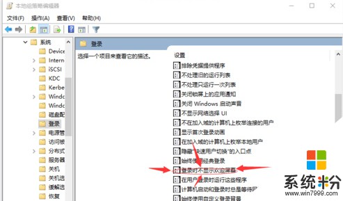 Win10如何禁用登录时的欢迎屏幕？(2)