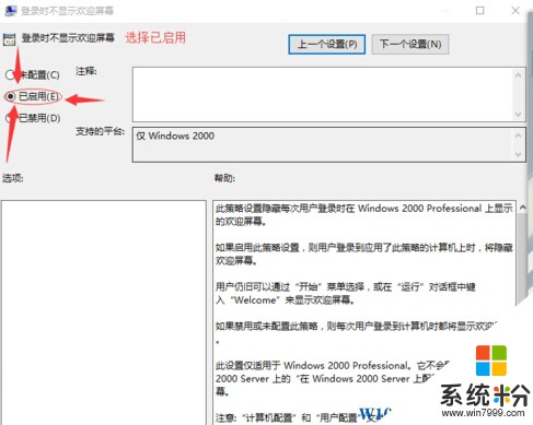 Win10如何禁用登录时的欢迎屏幕？(3)