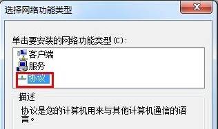 win7ipx/SPX协议怎么安装？win7系统安装ipx协议的操作方法！(5)