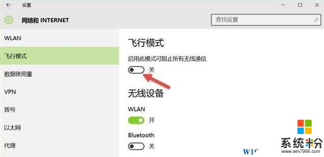 怎么关闭win10飞行模式？win10关闭飞行模式的操作方法！(3)