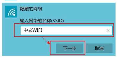 win10怎么连接隐藏的wifi？win10笔记本连接隐藏无线信号的方法！(3)