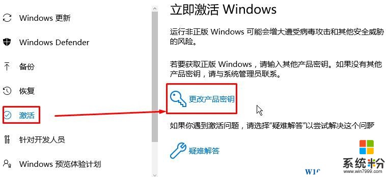 windows10如何才能永久激活？Win10真正永久激活方法（圖文）(6)