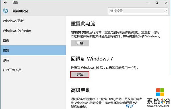 Win10正式版退回到Win7/Win8.1指南(2)