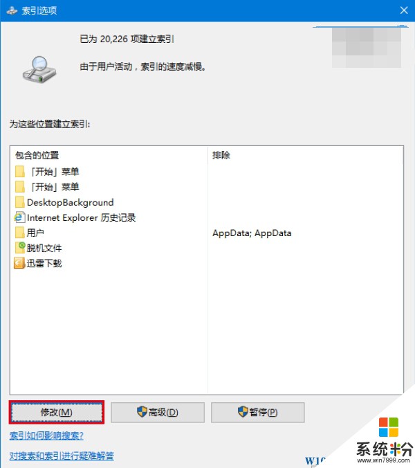 Win10 Cortana搜索慢怎麼辦？優化搜索速度技巧(4)