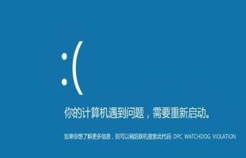 win10 watchdog.sys 蓝屏 该怎么办？(1)