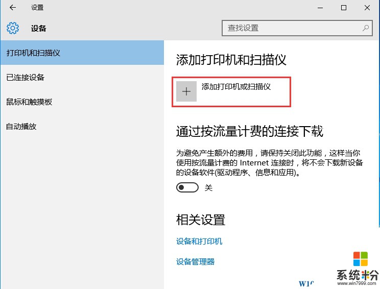 Win10如何安装网络打印机？详细图文(2)