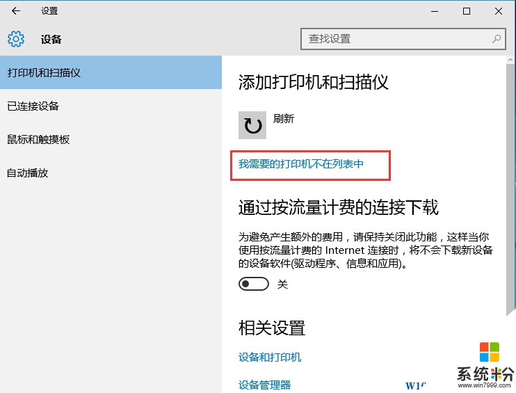 Win10如何安装网络打印机？详细图文(3)