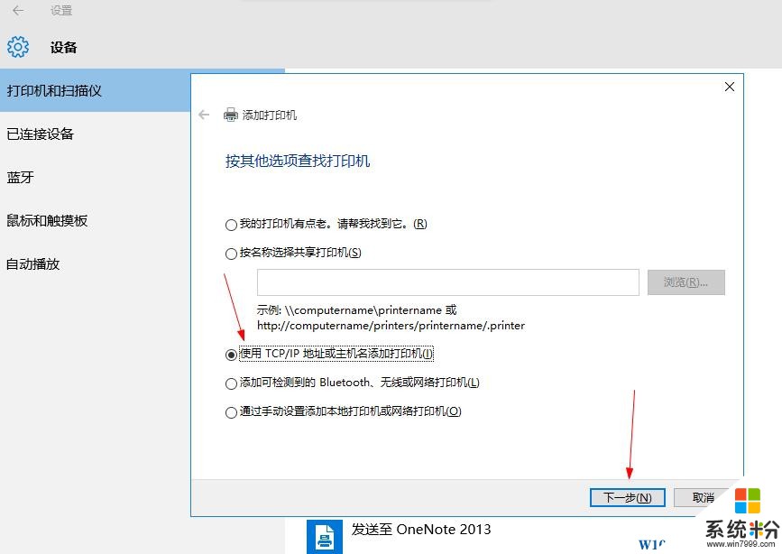 Win10如何安装网络打印机？详细图文(4)