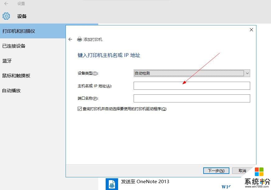 Win10如何安装网络打印机？详细图文(5)