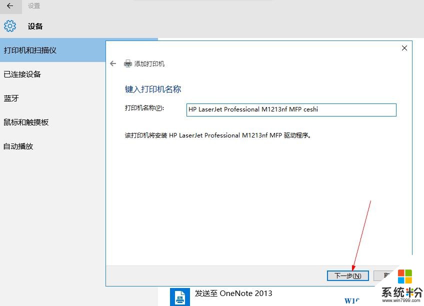 Win10如何安裝網絡打印機？詳細圖文(7)