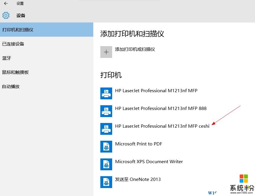 Win10如何安装网络打印机？详细图文(10)